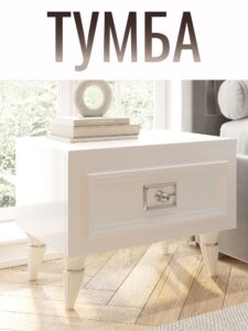 Тумба с ящиком выдвижным в спальню 1 ящ., 55х40х42 см белый серый
