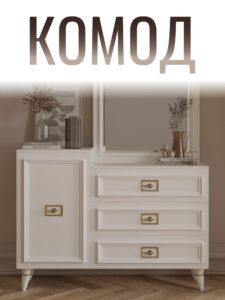 Комод для вещей деревянный выдвижной 4 ящ., 120х42x90 см белый