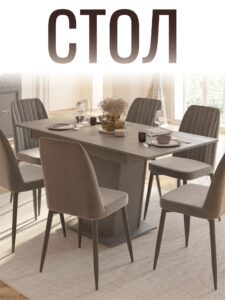 Стол не раскладной(1200х800х810) для гостиной