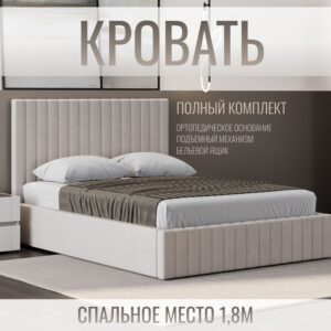 Кровать двуспальная велюр с подъемным механизмом 180х200 см бежевый