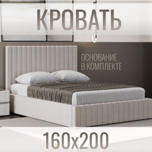 Кровать двуспальная велюр 160х200 см бежевый