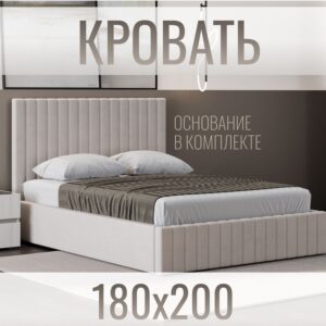 Кровать двуспальная велюр 180х200 см бежевый