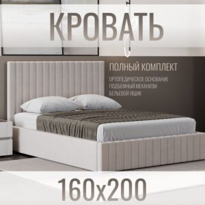 Кровать двуспальная велюр с подъемным механизмом 160х200 см бежевый
