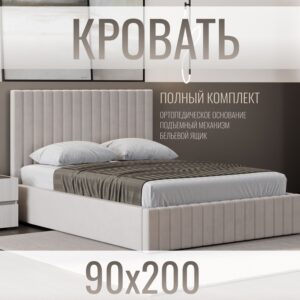Кровать односпальная велюр с подъемным механизмом 90х200 см бежевый