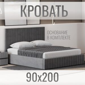 Кровать односпальная велюр серый 90х200 см