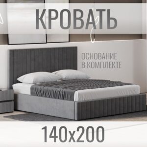 Кровать двуспальная велюр серый 140х200 см