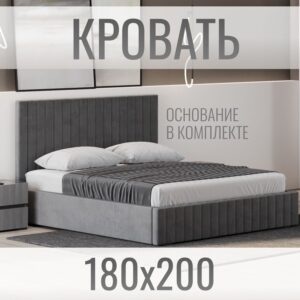 Кровать двуспальная велюр 180х200 см бежевый