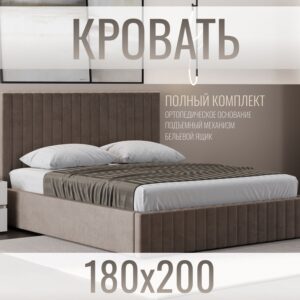 Кровать двуспальная велюр с подъемным механизмом 180х200 см коричневый