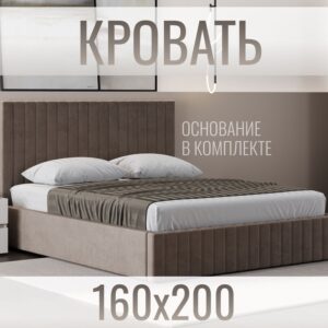 Кровать двуспальная велюр 160х200 см коричневый