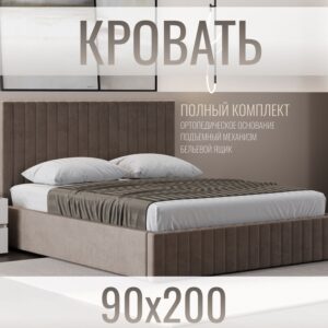 Кровать односпальная велюр с подъемным механизмом 90х200 см коричневый
