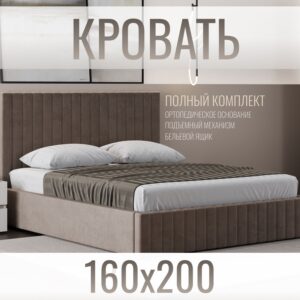 Кровать двуспальная велюр с подъемным механизмом 160х200 см коричневый