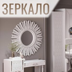 Зеркало (1000х60х1000) в гостиную, спальню