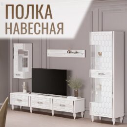 Полка настенная навесная прямая 110х17х18 см, 1 шт. белый серебро