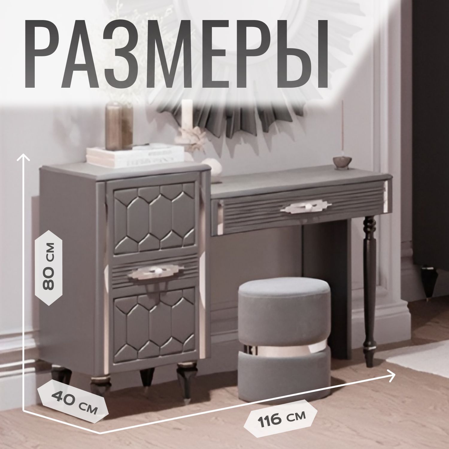 Туалетный столик (1160х400х800) в спальню