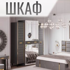 Шкаф в спальню 4х дверный
