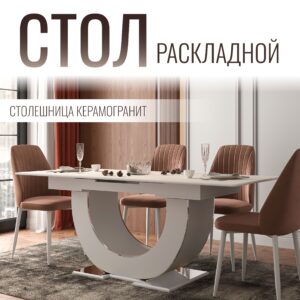 Стол с автоматическим механизмом раскладывания, столешница керамогранит (1600/2000х800х820)