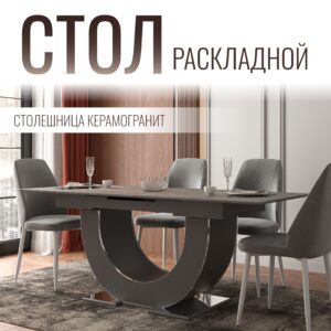 Стол с автоматическим механизмом раскладывания, столешница керамогранит (1600/2000х800х820)