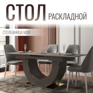 Стол с автоматическим механизмом раскладывания, столешница МДФ (1600/2000х900х820)