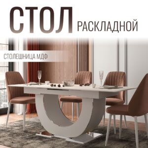 Стол с автоматическим механизмом раскладывания, столешница МДФ (1600/2000х900х820)