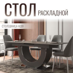 Стол с автоматическим механизмом раскладывания, столешница МДФ (1600/2000х900х820)