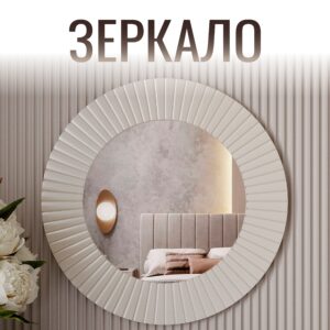 Зеркало