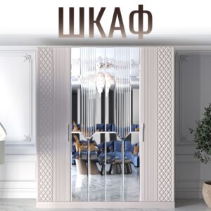 Шкаф распашной