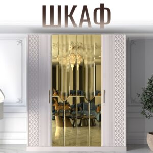 Шкаф распашной