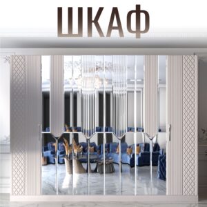 Шкаф распашной