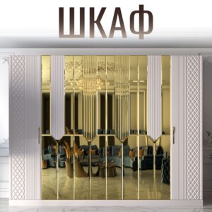 Шкаф распашной