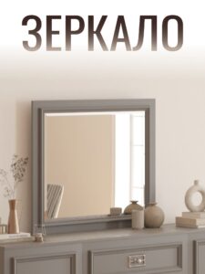 Зеркало (800х35х730) в гостиную