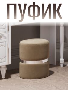 Пуф (380х380х420) в спальню