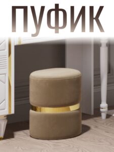 Пуф (380х380х420) в спальню