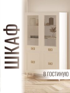 Шкаф витрина распашной со стеклом белый золото 100х45х200 см 2-х дверный