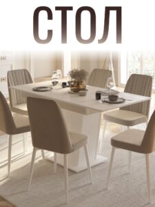 Стол не раскладной(1200х800х810) для гостиной